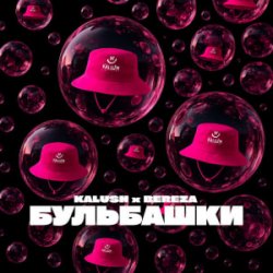 Pochette KALUSH & BEREZA - Бульбашки