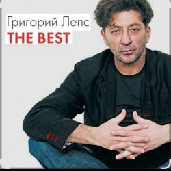 Pochette Григорий Лепс & Валерий Меладзе - Обернитесь