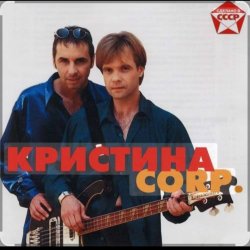 Pochette группа Кристина - Снег на розах