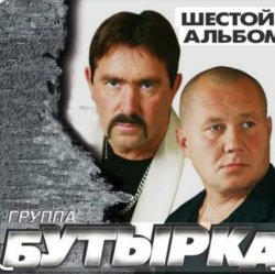 Pochette Бутырка - Картинка медсестра