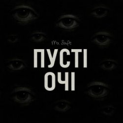 Pochette Mr. Safe - Пусті очі