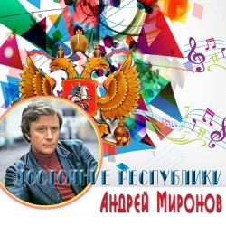Pochette К/Ф "Достояние республики" - Песенка о шпаге