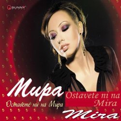 Pochette Мира - Не мога