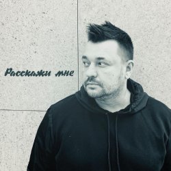 Pochette Руки Вверх - Расскажи мне...
