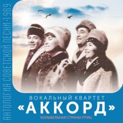 Pochette ВК Аккорд - Здравствуй, Спутник