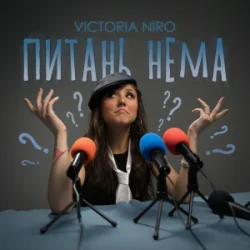 Pochette Victoria Niro - Питань нема