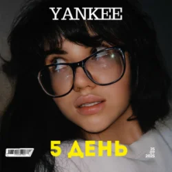 Pochette YANKEE - 5 День