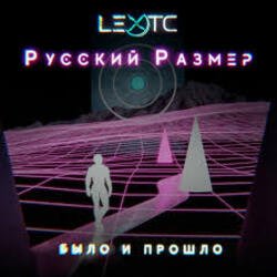 Pochette Русский Размер - Было и прошло
