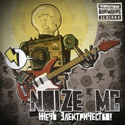 Pochette Noize MC - Жизнь без наркотиков