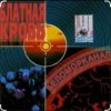 Pochette Беломорканал - Разведенные мосты Беломорканал - Разведенные мосты