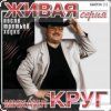 Pochette Михаил Круг & Ирина Круг - Давай поговорим Михаил Круг & Ирина Круг - Давай поговорим