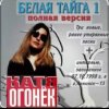 Pochette Катя Огонек - Хакинск Катя Огонек - Хакинск