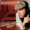 Pochette Евгений Кемеровский - Белая Зима Евгений Кемеровский - Белая Зима