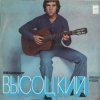 Pochette Владимир Высоцкий - Про речку Вачу и попутчицу Валю Владимир Высоцкий - Про речку Вачу и попутчицу Валю