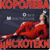 Pochette Ольга Монастирська - Буковель Ольга Монастирська - Буковель