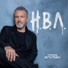 Pochette Леонид Агутин From Как друзья Захара женили - Дорога Леонид Агутин From Как друзья Захара женили - Дорога