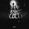 Pochette KRBK - КРБК KRBK - КРБК