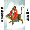 Мой Сосед Лао Цзы - Jui Kuen