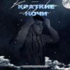 Pochette Lonov - Краткие Ночи Lonov - Краткие Ночи
