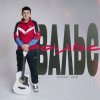 Pochette Александр Лонов - Вальс Александр Лонов - Вальс
