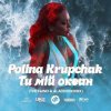 Pochette Polina Krupchak - Море (The Faino & Aladdin Remix) Polina Krupchak - Море (The Faino & Aladdin Remix)