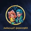 Pochette NAPILNIK & Злата Огневич & POSITIFF - Амбасадор Дитинства (feat. Сергійко Мороз & Mashukovsky & Юрій Ткач & Dima PROKO NAPILNIK & Злата Огневич & POSITIFF - Амбасадор Дитинства (feat. Сергійко Мороз & Mashukovsky & Юрій Ткач & Dima PROKO