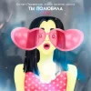 Pochette Остап Парфенов feat. Anjee & lextone & Donnq - Ты полюбила 2.0 Остап Парфенов feat. Anjee & lextone & Donnq - Ты полюбила 2.0