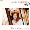 Pochette Алла Пугачева - Миллион Алых Роз Алла Пугачева - Миллион Алых Роз