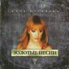 Pochette Алла Пугачёва - Позови Меня С Собой Алла Пугачёва - Позови Меня С Собой