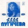Pochette Алла Пугачева - Арлекино Алла Пугачева - Арлекино