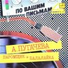 Pochette Алла Пугачева - Паромщик Алла Пугачева - Паромщик