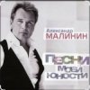 Pochette Александр Малинин - Ночь Александр Малинин - Ночь