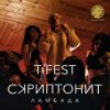 Pochette T-Fest & Скриптонит - Ламбада T-Fest & Скриптонит - Ламбада