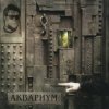 Аквариум - Марш Священных Коров