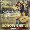 Pochette Жанна Бичевская - Вальс юнкеров Жанна Бичевская - Вальс юнкеров