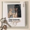 Pochette Мари Краймбрери - Танцуй, как суперзвезда Мари Краймбрери - Танцуй, как суперзвезда