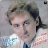 Pochette Сергей Беликов - Радуга Сергей Беликов - Радуга