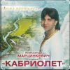 Pochette Александр Марцинкевич - Натали Александр Марцинкевич - Натали