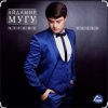 Pochette Айдамир Мугу - Чёрные глаза Айдамир Мугу - Чёрные глаза