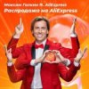 Pochette Максим Галкин - Распродажа На AliExpress Максим Галкин - Распродажа На AliExpress