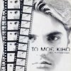 Pochette EL КРАВЧУК - Танго Магнолия (Strasty Po Vertynskomu) EL КРАВЧУК - Танго Магнолия (Strasty Po Vertynskomu)