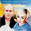 Pochette Алёна Росс feat. Алексей Романюта - За Облаками Алёна Росс feat. Алексей Романюта - За Облаками