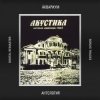 Pochette Аквариум - 10 Стрел Аквариум - 10 Стрел