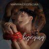 Pochette Марина Одольська - Не відпущу Марина Одольська - Не відпущу