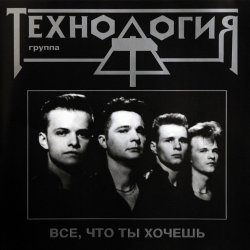Pochette Технология - Полчаса