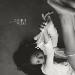 Pochette KRYLATA - Опіки