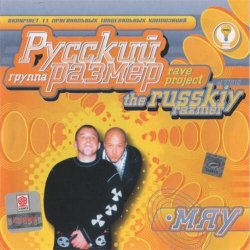 Pochette Русский Размер - Ехал грека через реку