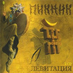 Pochette Пикник - Мракобесие И Джаз