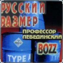 Pochette Профессор Лебединский - А пока не умру
