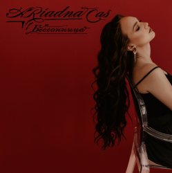 Pochette Ariadna Cas - В топе